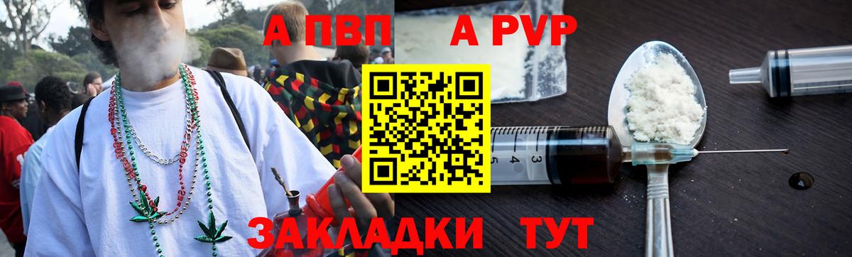 Альфа ПВП кристаллы Томск