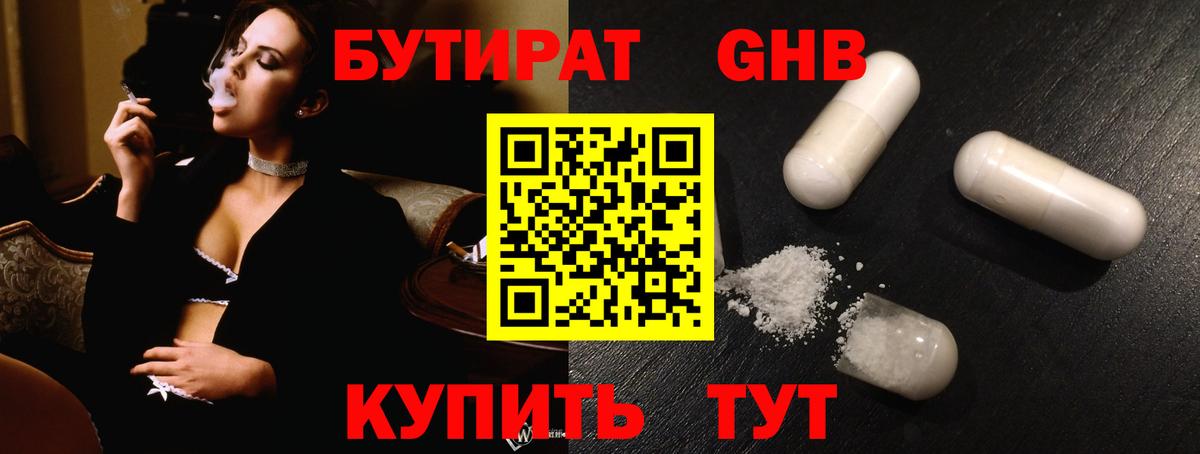 БУТИРАТ вода Томск