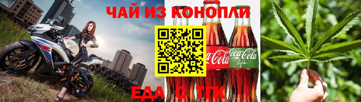 Cannafood конопля Томск