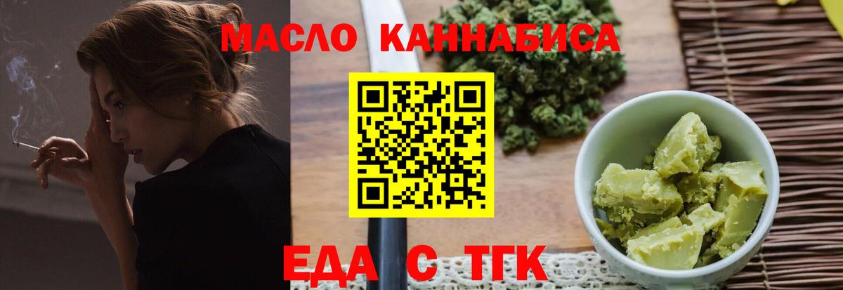 Томск  Cannafood конопля  Вход с VPN 