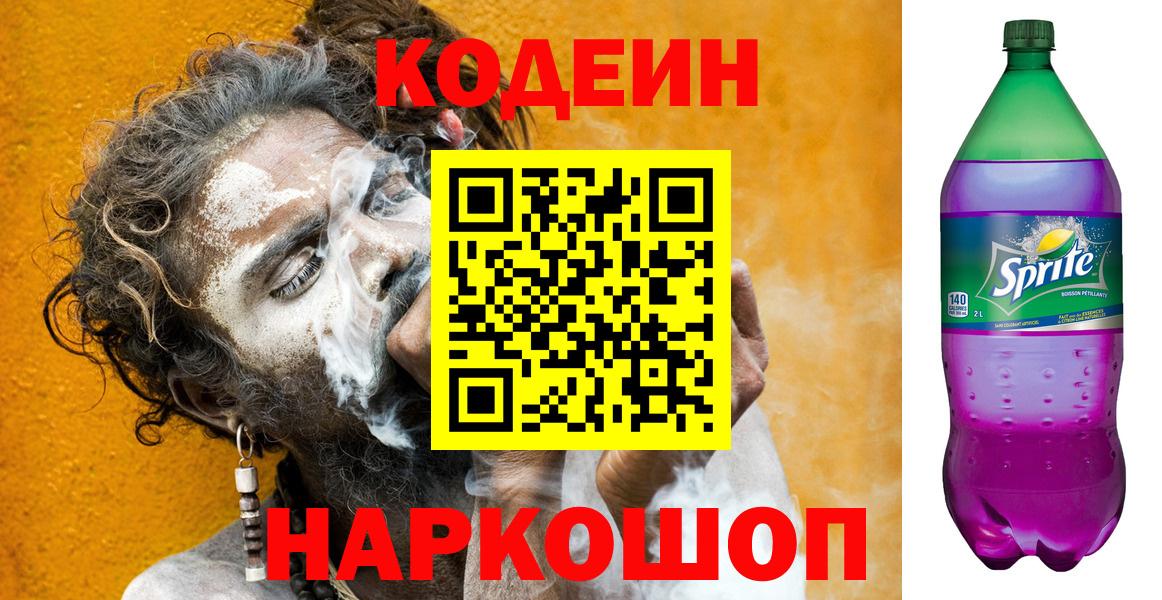 Томск  Кодеиновый сироп Lean напиток Lean (лин)  Вход с VPN 