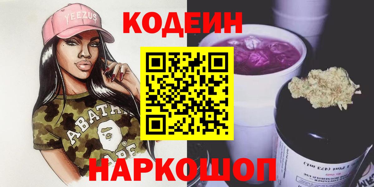 Кодеин напиток Lean (лин) Томск