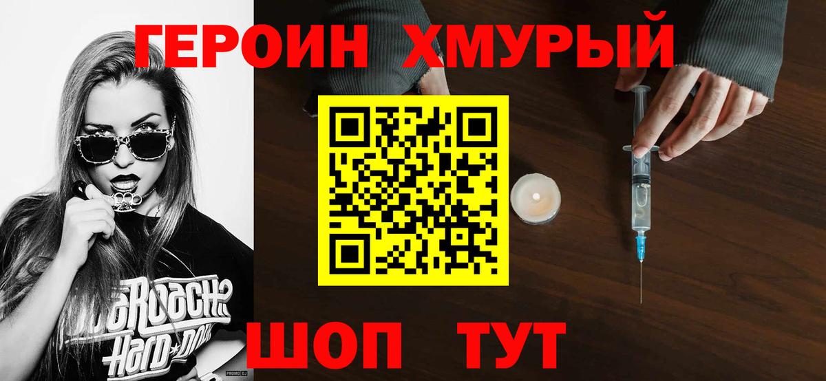Томск  Героин хмурый  Вход с VPN 
