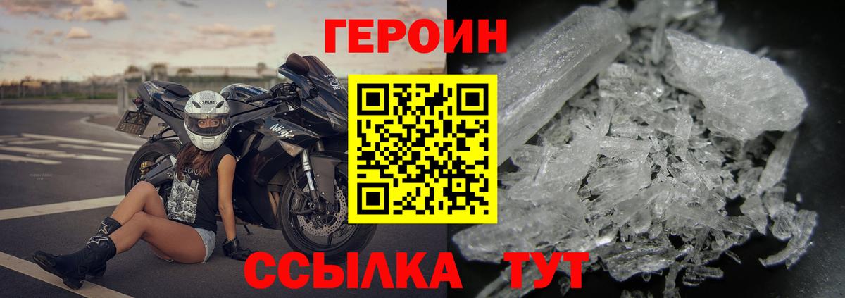 Героин белый Томск