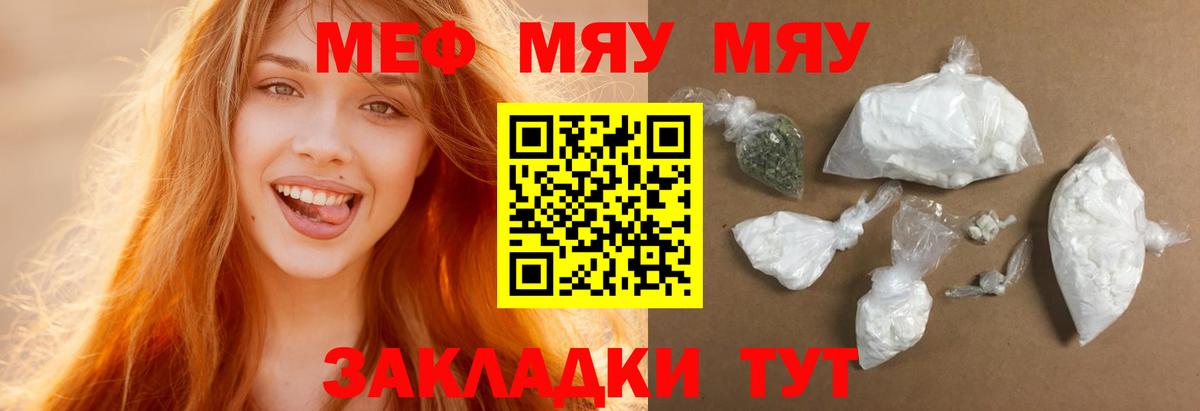 Меф мяу мяу  Томск