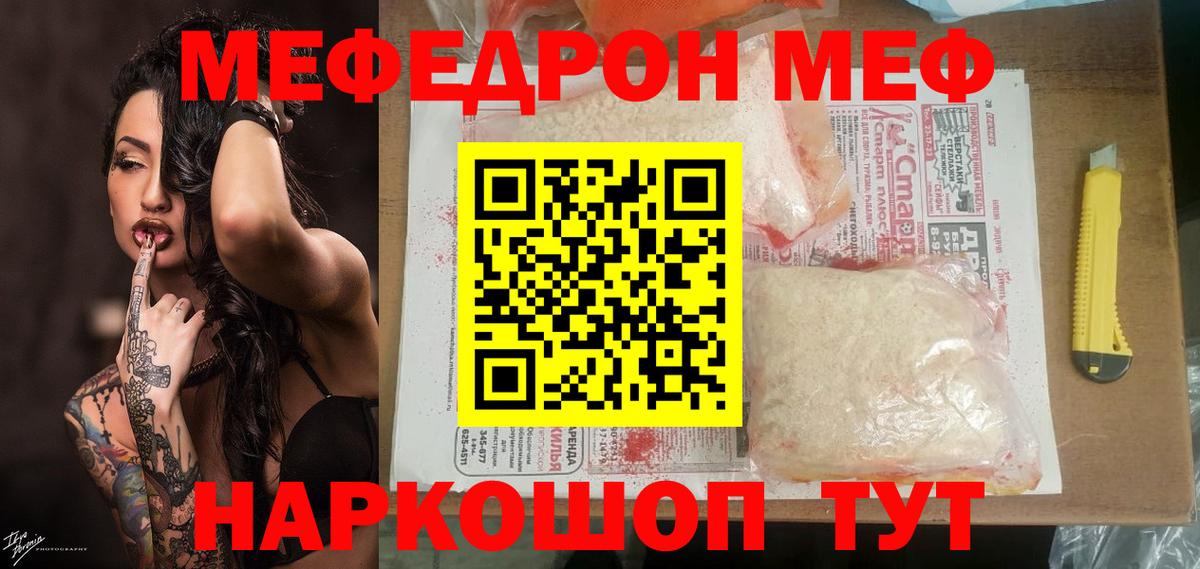 Томск  МЕФ мука  Мефедрон  Мефедрон mephedrone  Вход с VPN 
